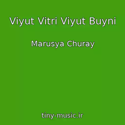 کاور آهنگ Vіyut Vіtri Vіyut Buynі از Marusya Churay