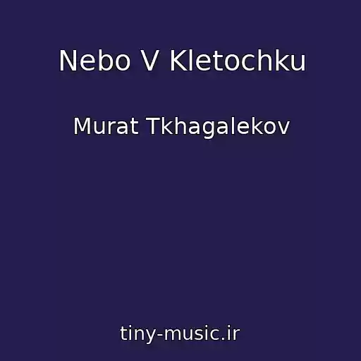 کاور آهنگ Nebo V Kletochku از Murat Tkhagalekov