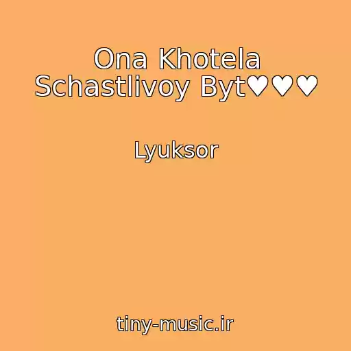 کاور آهنگ Ona Khotela Schastlivoy Byt♥♥♥ از Lyuksor