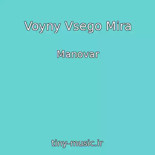 کاور آهنگ Voyny Vsego Mira از Manovar