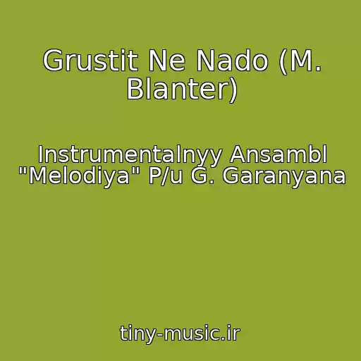 کاور آهنگ Grustit Ne Nado (M. Blanter) از Instrumentalnyy Ansambl "Melodiya" P/u G. Garanyana