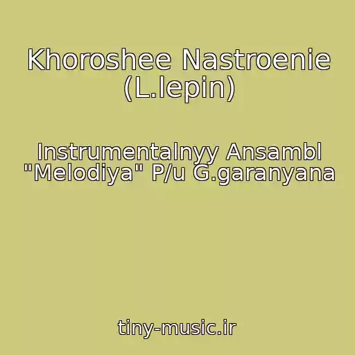کاور آهنگ Khoroshee Nastroenie (L.lepin) از Instrumentalnyy Ansambl "Melodiya" P/u G.garanyana