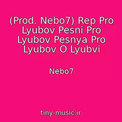 کاور آهنگ (Prod. Nebo7) Rep Pro Lyubov Pesni Pro Lyubov Pesnya Pro Lyubov O Lyubvi از Nebo7
