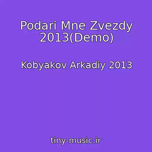 کاور آهنگ Podari Mne Zvezdy 2013(Demo) از Kobyakov Arkadiy 2013