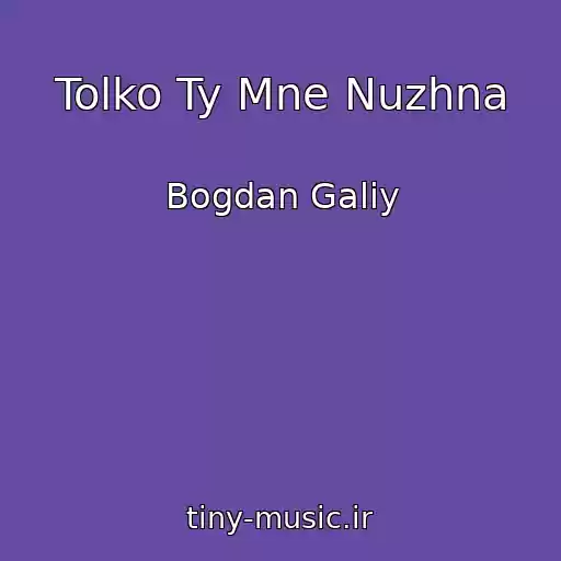 کاور آهنگ Tolko Ty Mne Nuzhna از Bogdan Galiy