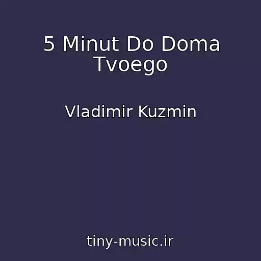 کاور آهنگ 5 Minut Do Doma Tvoego از Vladimir Kuzmin