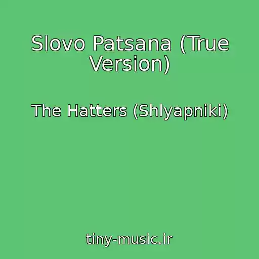 کاور آهنگ Slovo Patsana (True Version) از The Hatters (Shlyapniki)