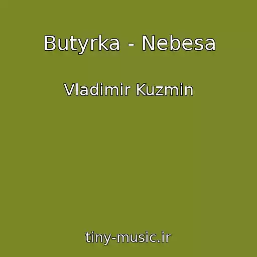 کاور آهنگ Butyrka - Nebesa از Vladimir Kuzmin
