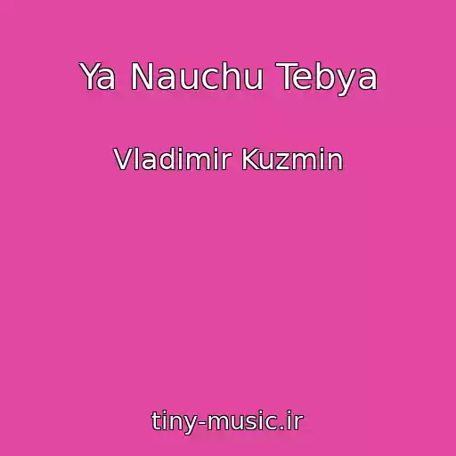 کاور آهنگ Ya Nauchu Tebya از Vladimir Kuzmin