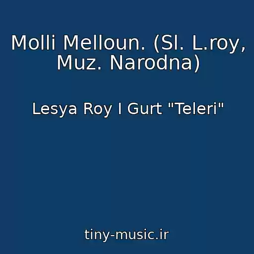 کاور آهنگ Mollі Melloun. (Sl. L.roy, Muz. Narodna) از Lesya Roy І Gurt "Telerі"