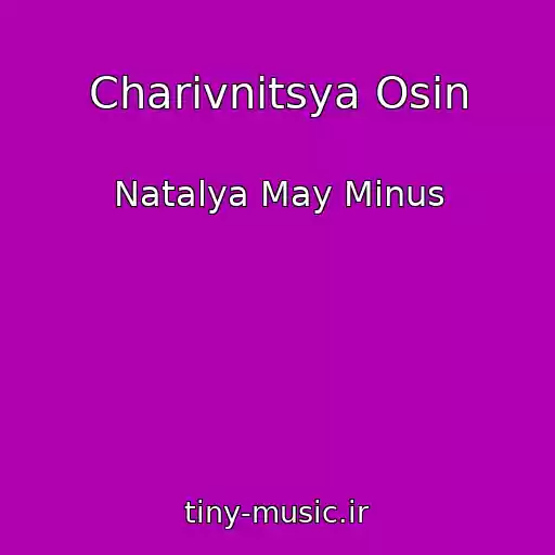 کاور آهنگ Charіvnitsya Osіn از Natalya May Mіnus