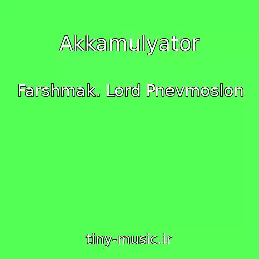 کاور آهنگ Akkamulyator از Farshmak. Lord Pnevmoslon