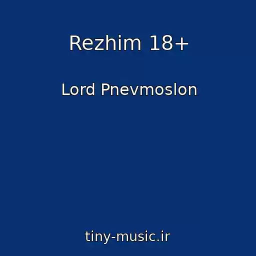 کاور آهنگ Rezhim 18+ از Lord Pnevmoslon