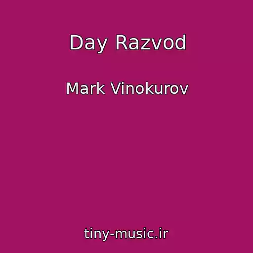 کاور آهنگ Day Razvod از Mark Vinokurov