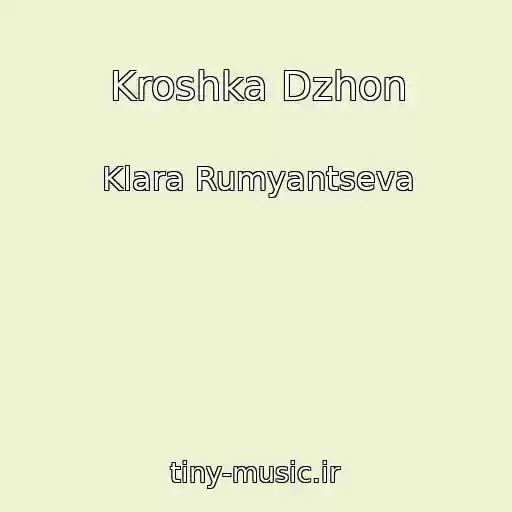 کاور آهنگ Kroshka Dzhon از Klara Rumyantseva