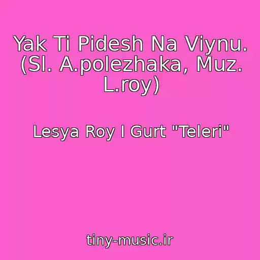 کاور آهنگ Yak Ti Pіdesh Na Vіynu. (Sl. A.polezhaka, Muz. L.roy) از Lesya Roy І Gurt "Telerі"