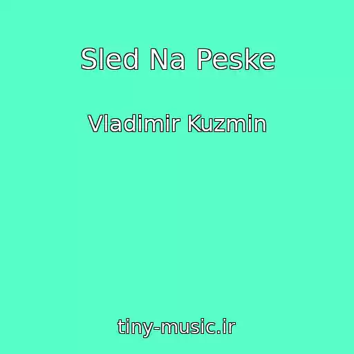 کاور آهنگ Sled Na Peske از Vladimir Kuzmin