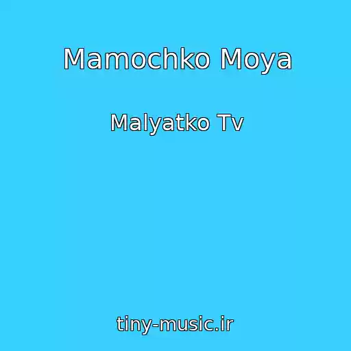 کاور آهنگ Mamochko Moya از Malyatko Tv