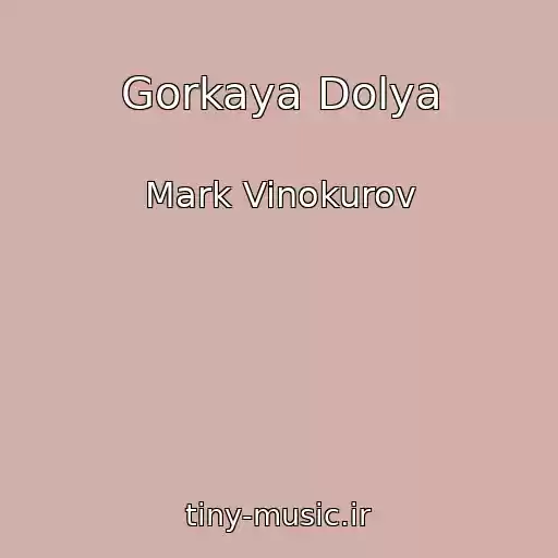 کاور آهنگ Gorkaya Dolya از Mark Vinokurov