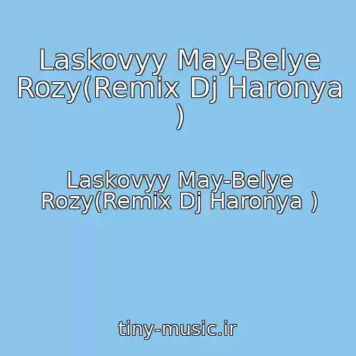 کاور آهنگ Laskovyy May-Belye Rozy(Remix Dj Haronya ) از Laskovyy May-Belye Rozy(Remix Dj Haronya )