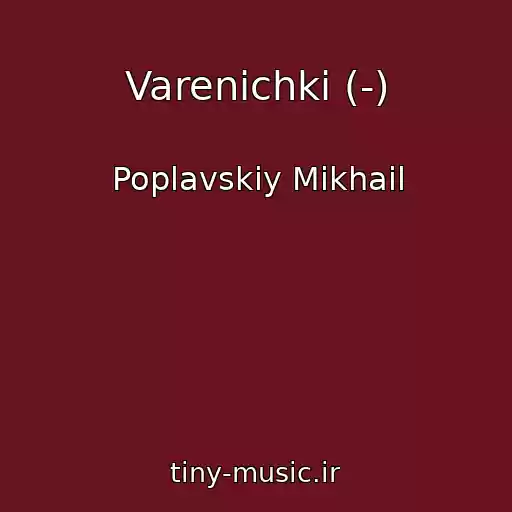 کاور آهنگ Varenichki (-) از Poplavskiy Mikhail