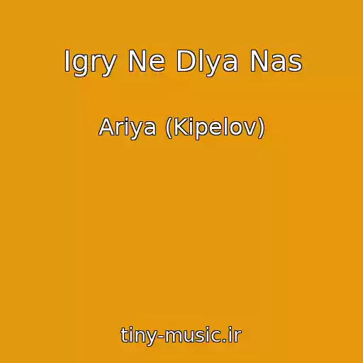 کاور آهنگ Igry Ne Dlya Nas از Ariya (Kipelov)
