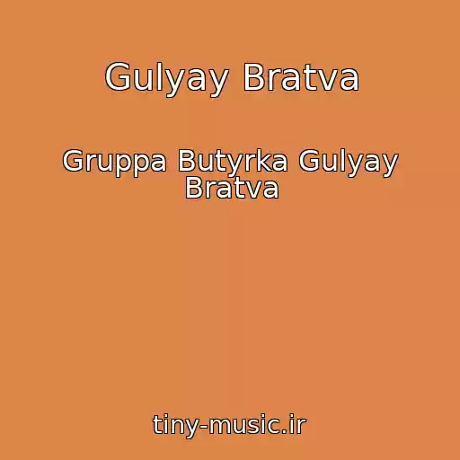 کاور آهنگ Gulyay Bratva از Gruppa Butyrka Gulyay Bratva