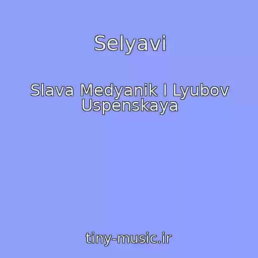 کاور آهنگ Selyavi از Slava Medyanik I Lyubov Uspenskaya