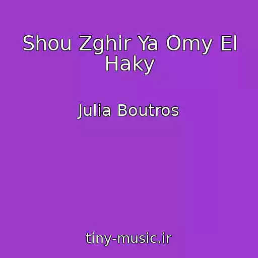 کاور آهنگ Shou Zghir Ya Omy El Haky از Julia Boutros