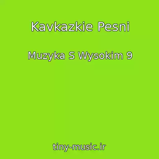 کاور آهنگ Kavkazkie Pesni از Muzyka S Wysokim 9