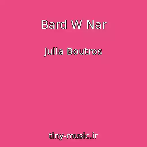 کاور آهنگ Bard W Nar از Julia Boutros