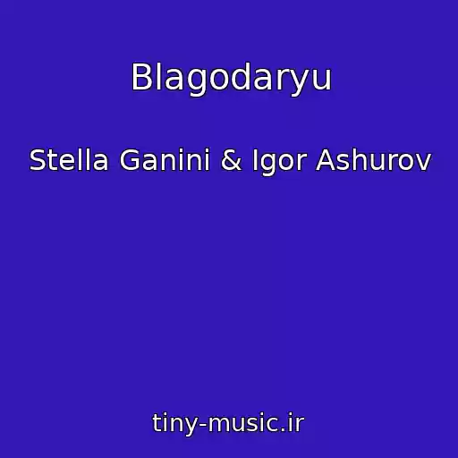 کاور آهنگ Blagodaryu از Stella Ganini & Igor Ashurov