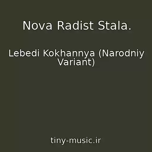 کاور آهنگ Nova Radіst Stala. از Lebedі Kokhannya (Narodniy Varіant)
