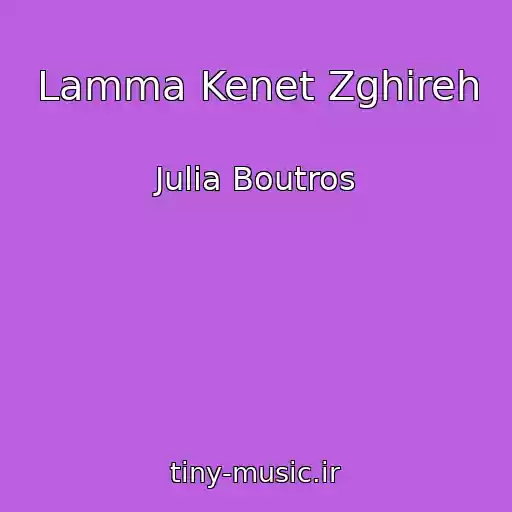 کاور آهنگ Lamma Kenet Zghireh از Julia Boutros