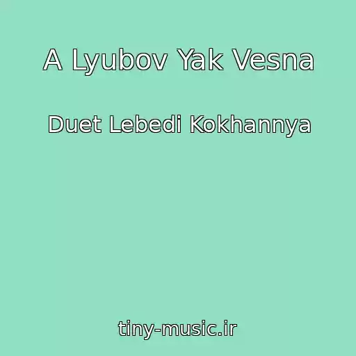 کاور آهنگ A Lyubov Yak Vesna از Duet Lebedі Kokhannya