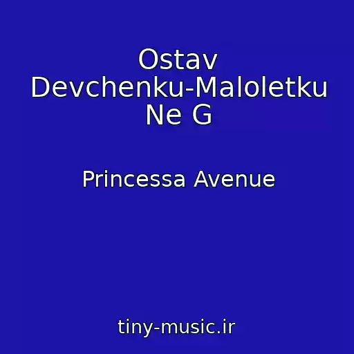 کاور آهنگ Ostav Devchenku-Maloletku Ne G از Princessa Avenue