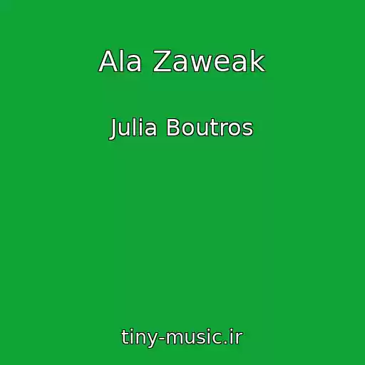 کاور آهنگ Ala Zaweak از Julia Boutros