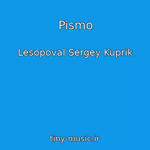 کاور آهنگ Pismo از Lesopoval Sergey Kuprik