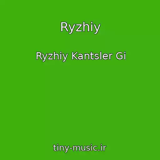 کاور آهنگ Ryzhiy از Ryzhiy Kantsler Gi