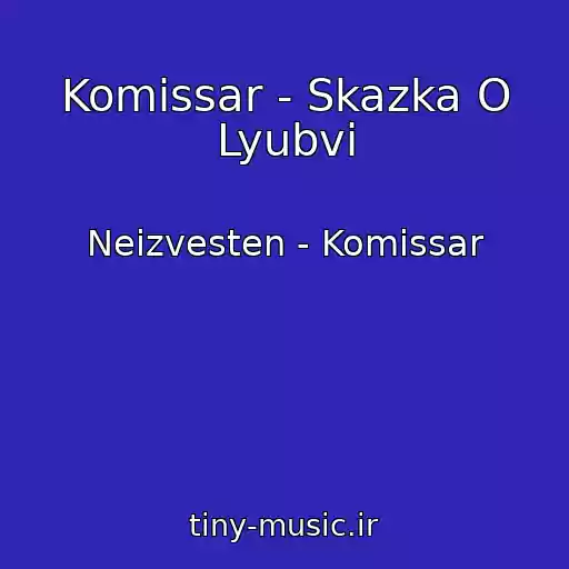 کاور آهنگ Komissar - Skazka O Lyubvi از Neizvesten - Komissar