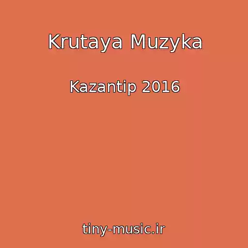 کاور آهنگ Krutaya Muzyka از Kazantip 2016