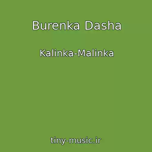 کاور آهنگ Burenka Dasha از Kalinka-Malinka