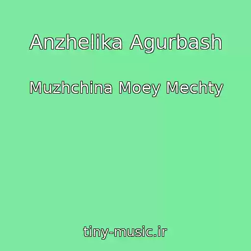 کاور آهنگ Anzhelika Agurbash از Muzhchina Moey Mechty