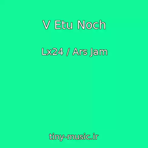 کاور آهنگ V Etu Noch از Lx24 / Ars Jam