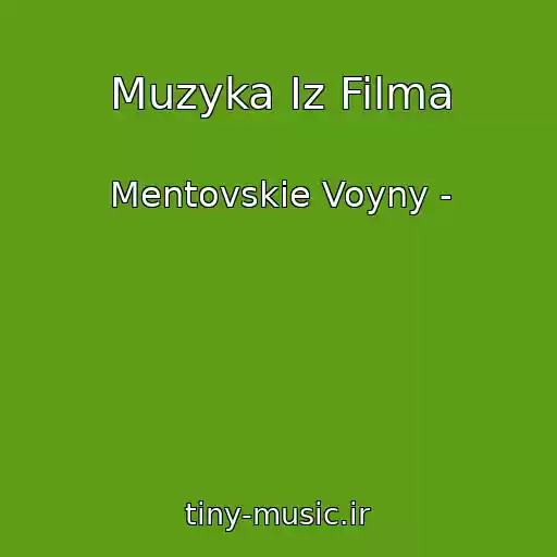 کاور آهنگ Muzyka Iz Filma از Mentovskie Voyny -