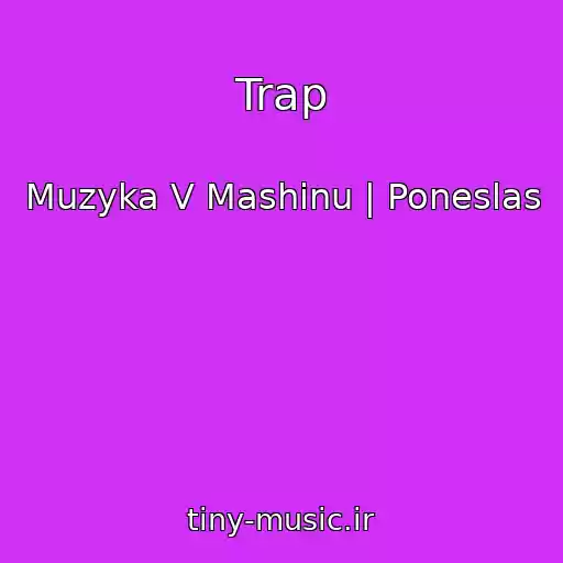 کاور آهنگ Trap از Muzyka V Mashinu | Poneslas