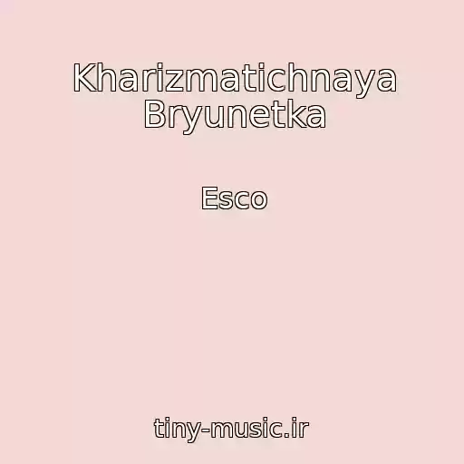 کاور آهنگ Kharizmatichnaya Bryunetka از Esco