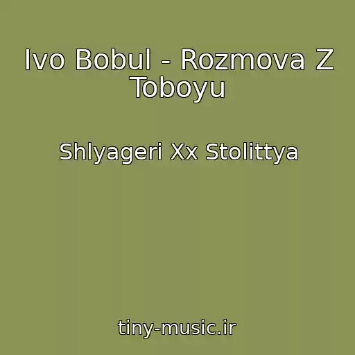 کاور آهنگ Іvo Bobul - Rozmova Z Toboyu از Shlyageri Xx Stolіttya