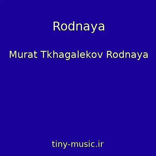 کاور آهنگ Rodnaya از Murat Tkhagalekov Rodnaya