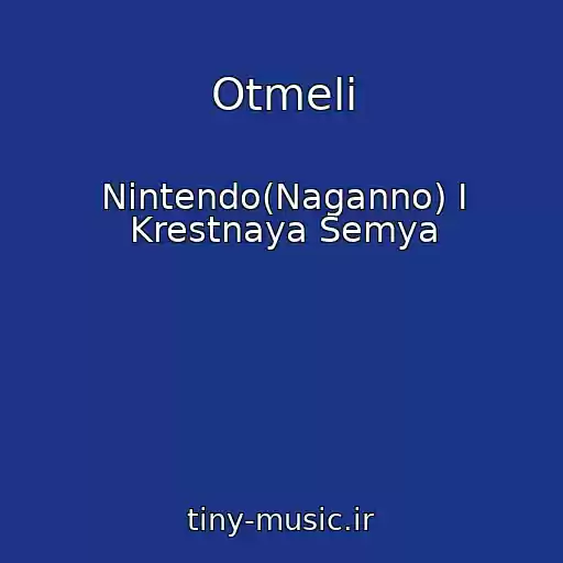 کاور آهنگ Otmeli از Nintendo(Naganno) I Krestnaya Semya